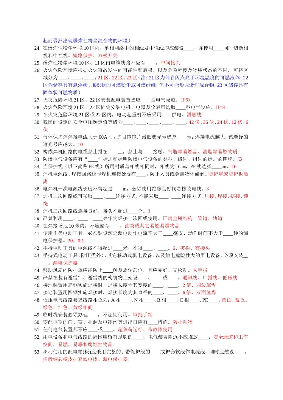 抢答赛题库-电气部分(202).doc_第2页