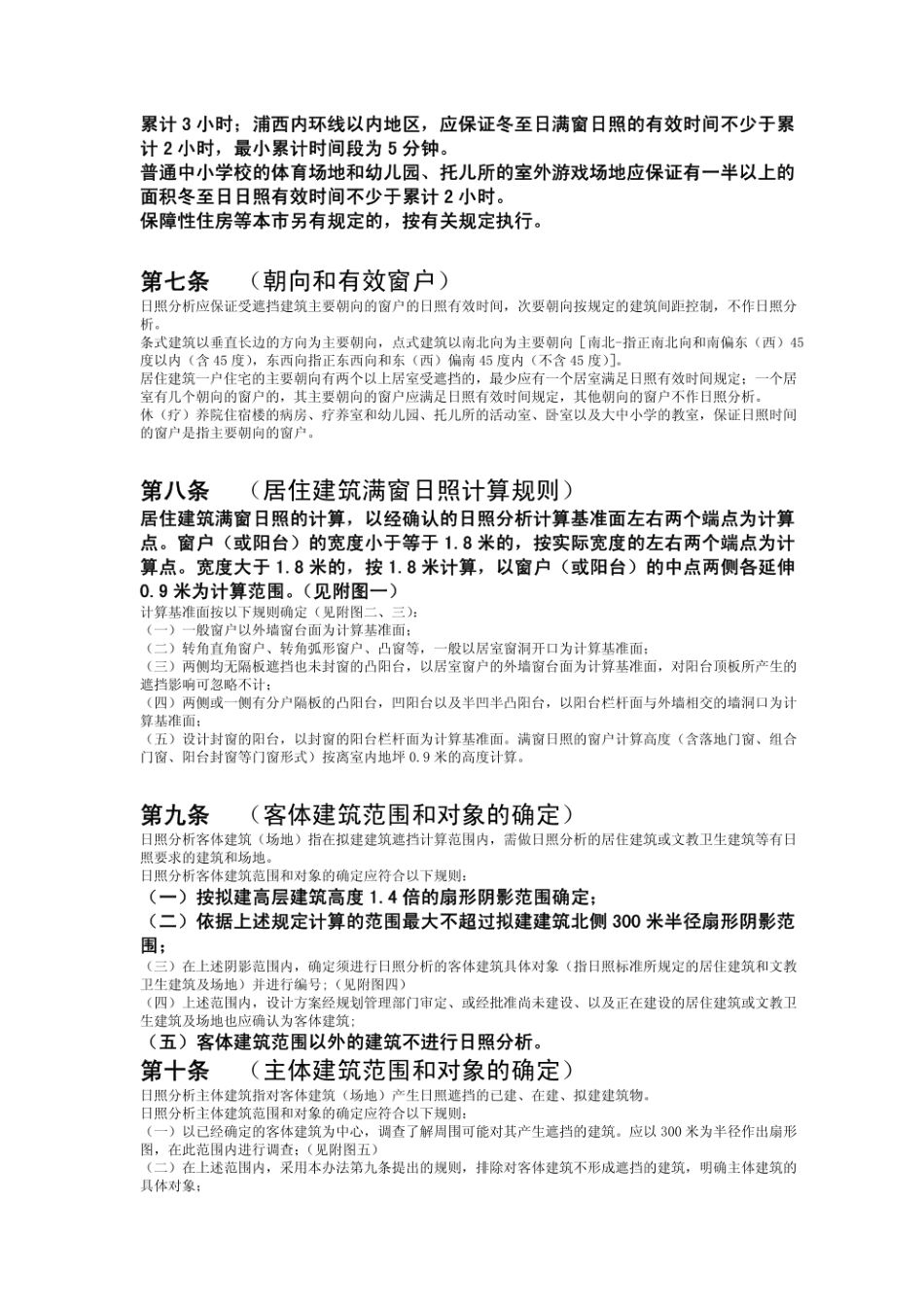 上海市日照分析规划管理办法-2016.pdf_第2页