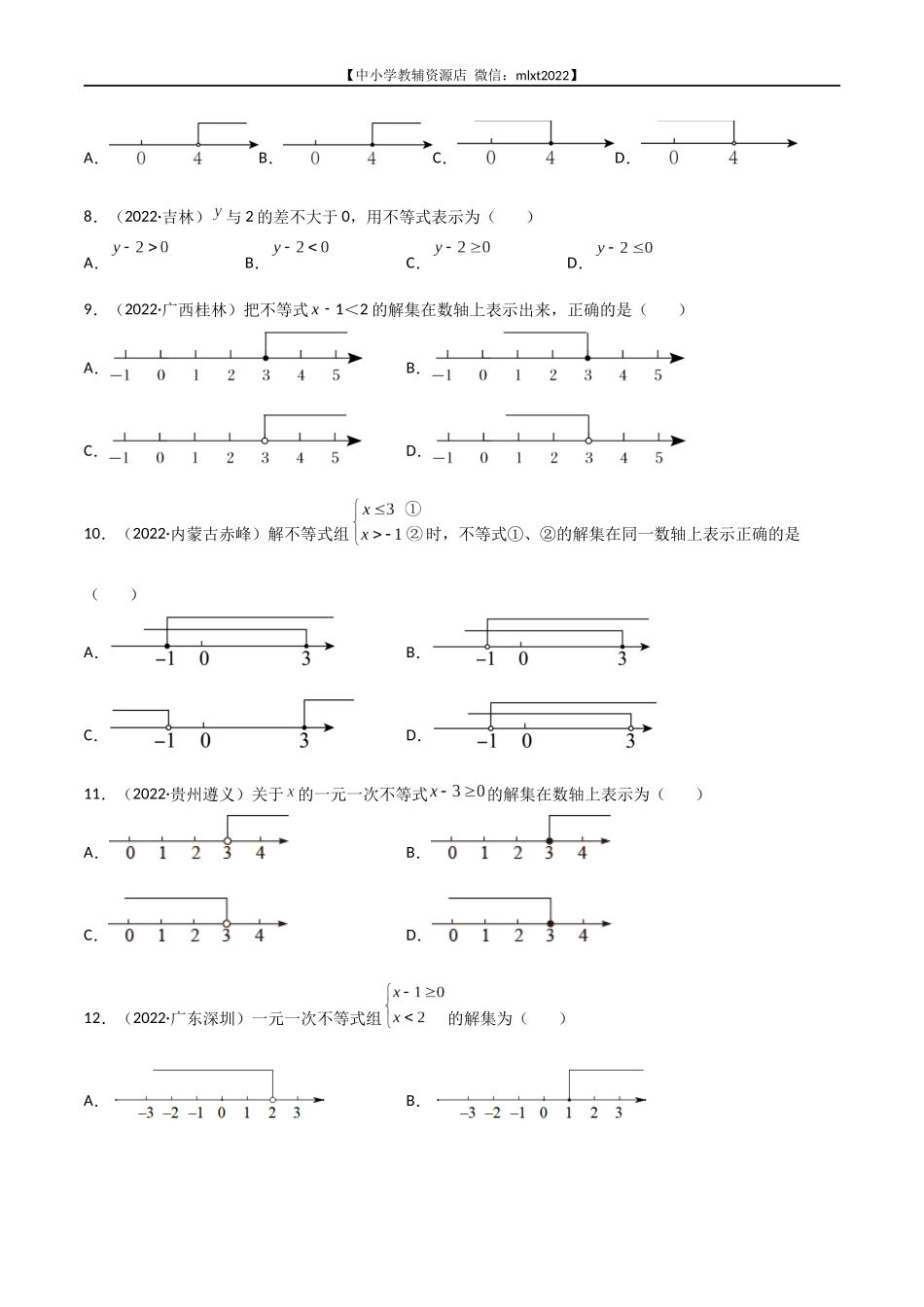 专题06 一元一次不等式（组）-2022年中考数学真题分项汇编（全国通用）（第2期）（原卷版）.docx_第2页