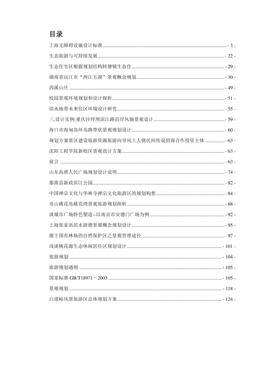 上海无障碍设施设计标准.pdf_第2页