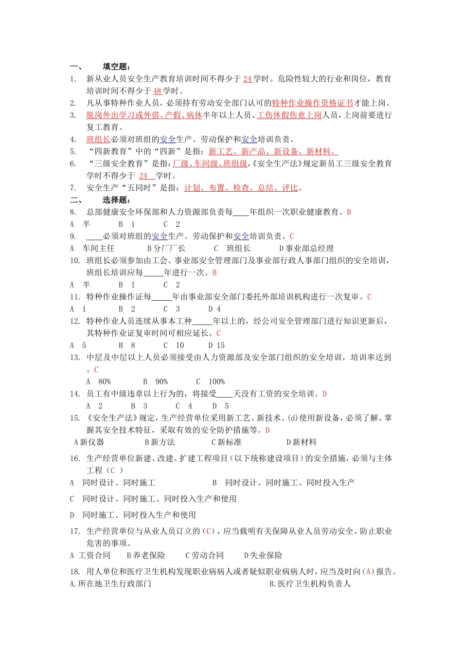抢答赛题库-培训制度(50).doc_第1页