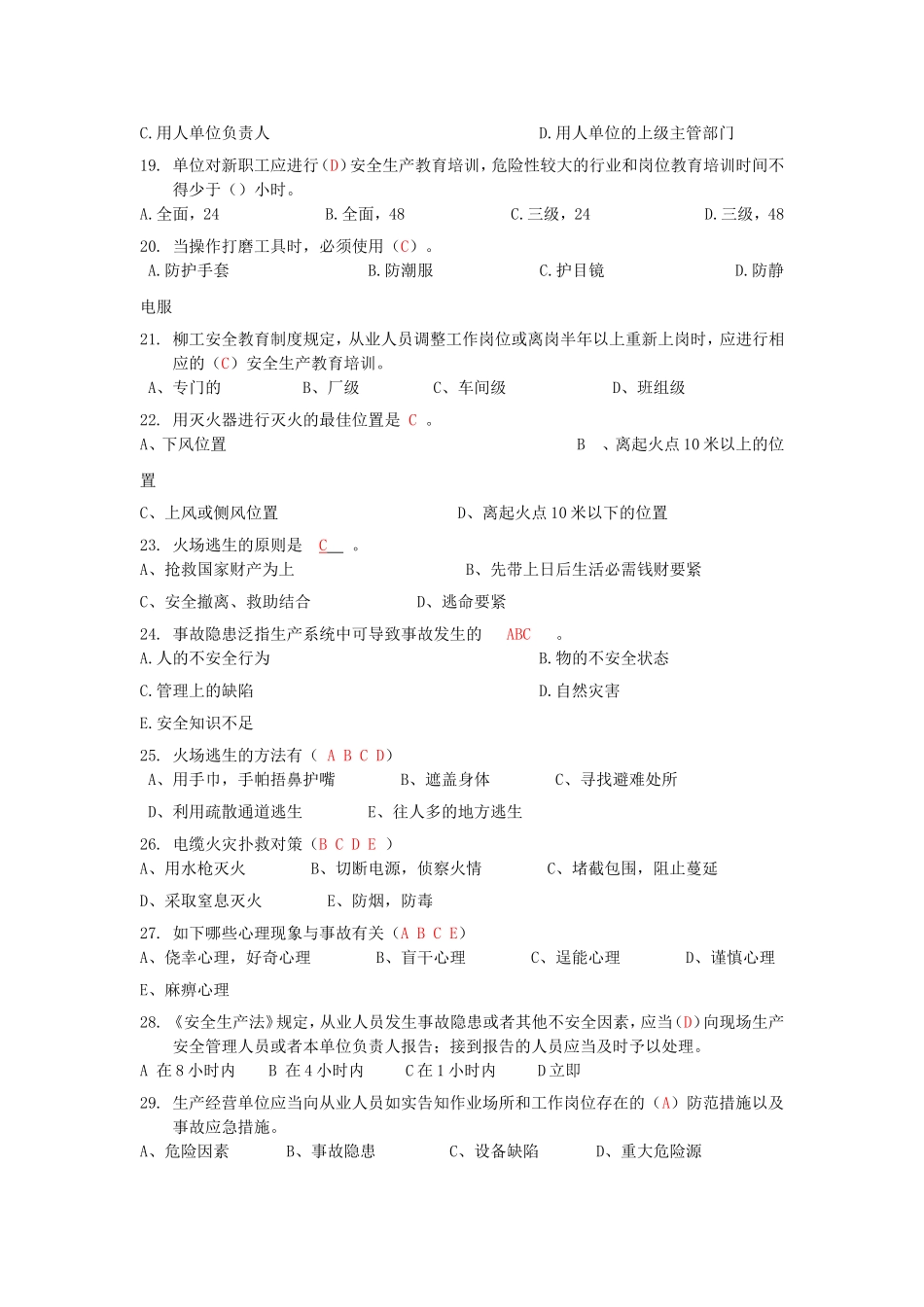 抢答赛题库-培训制度(50).doc_第2页
