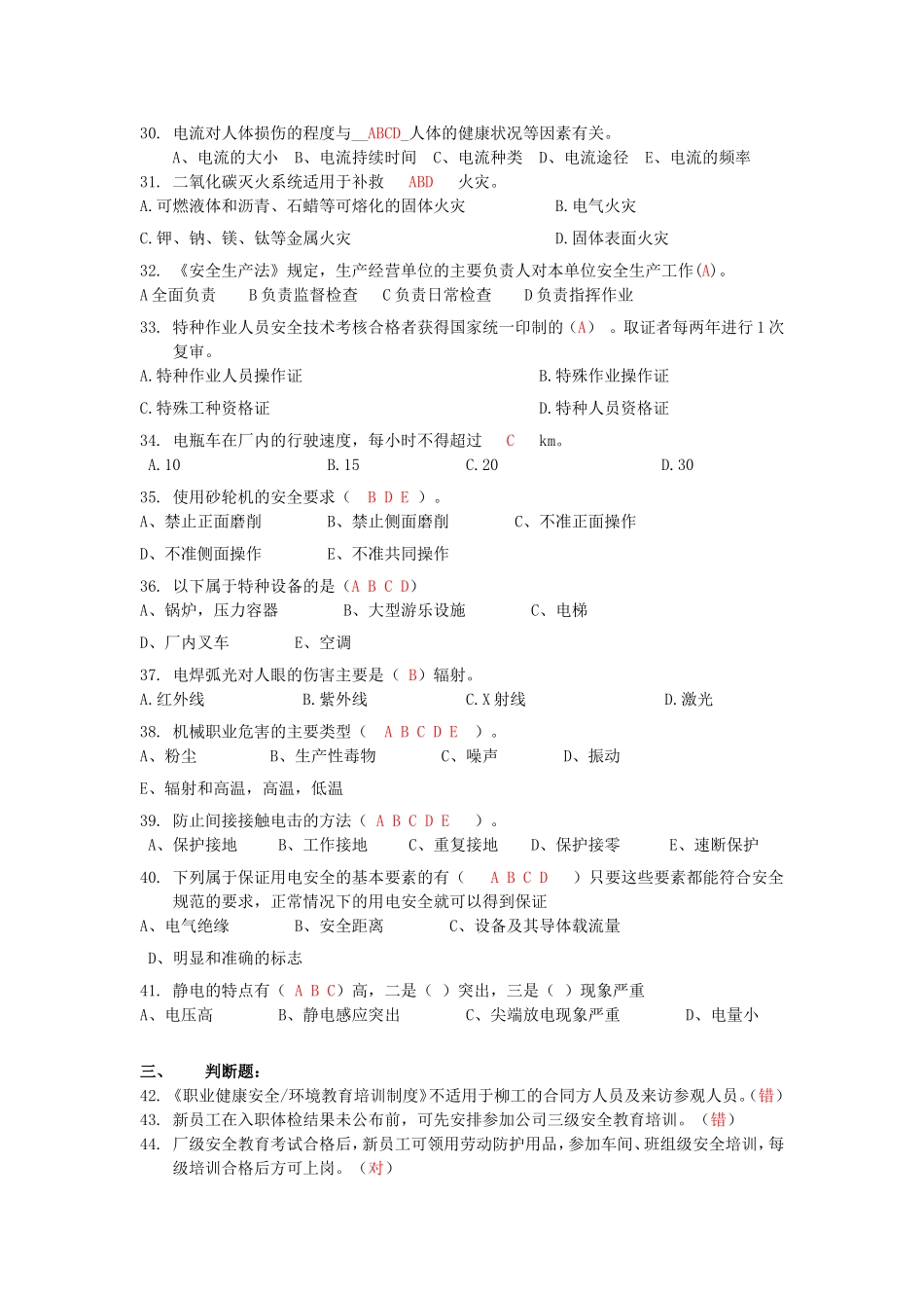 抢答赛题库-培训制度(50).doc_第3页