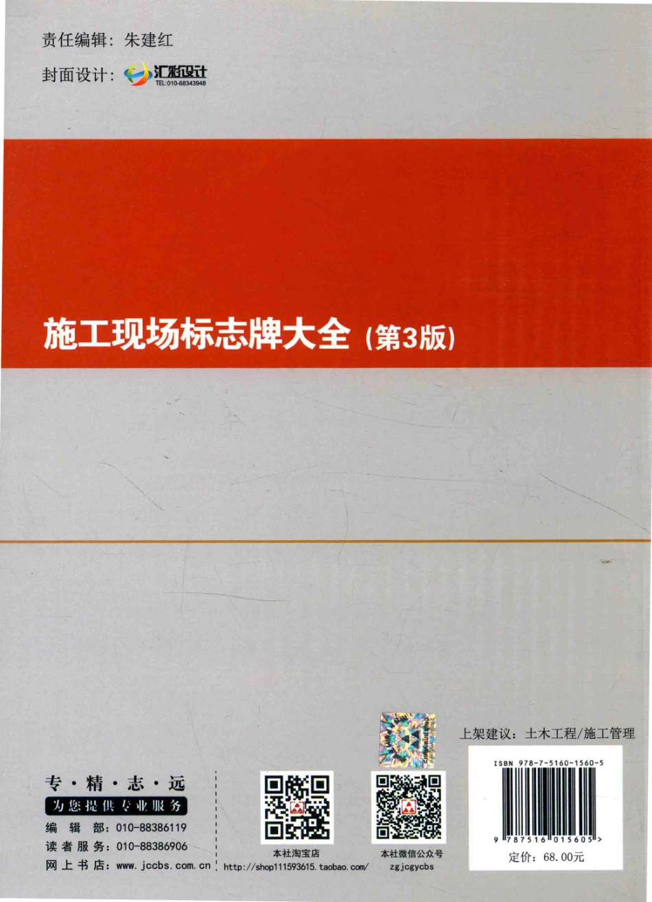 施工现场标志牌大全 第三版 吴建 主编 2016年版.pdf_第2页
