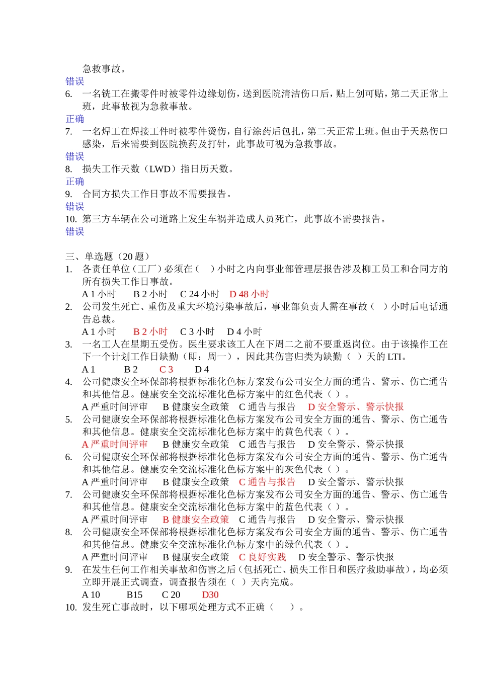抢答赛题库-事故标准(62).doc_第2页