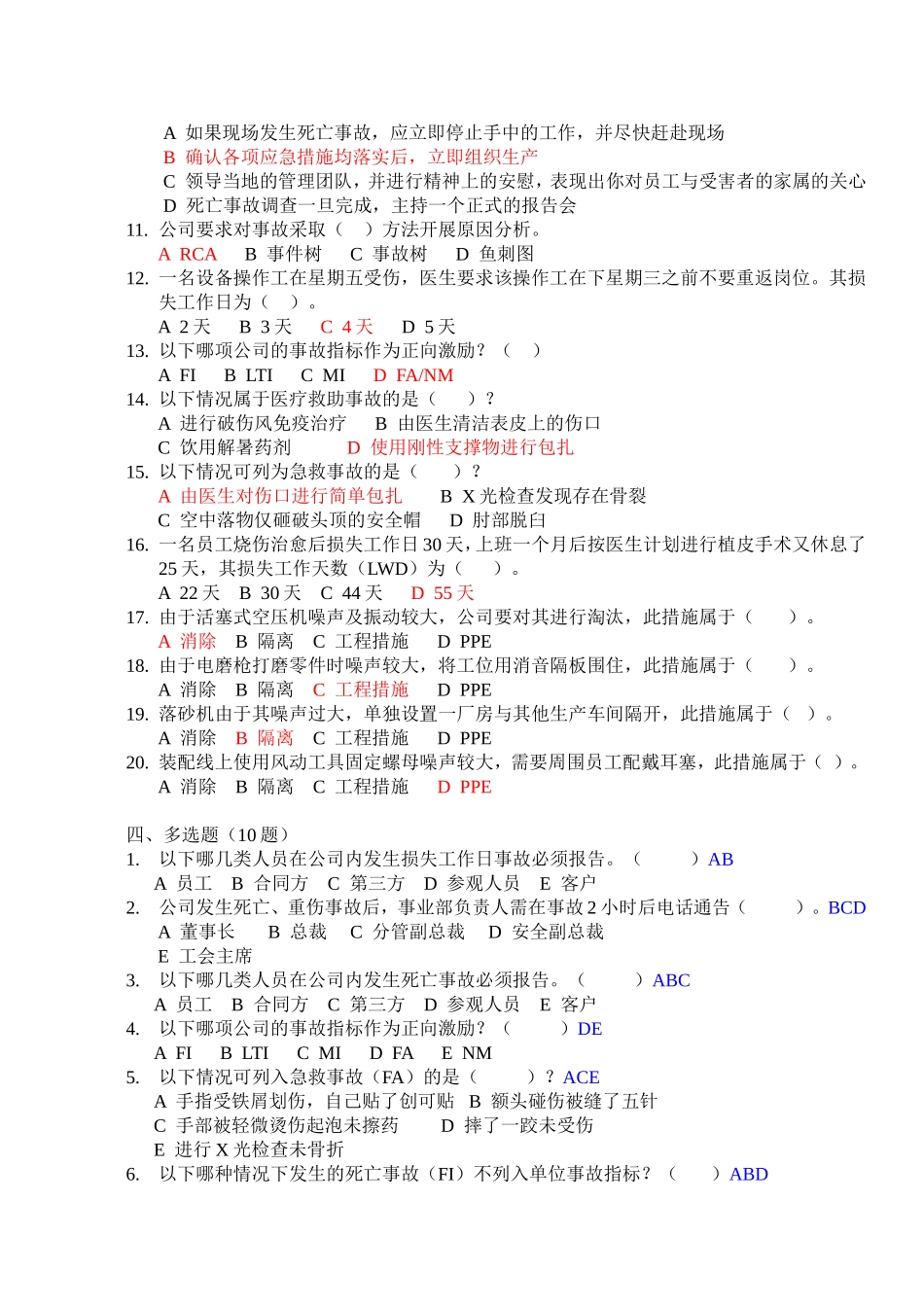 抢答赛题库-事故标准(62).doc_第3页