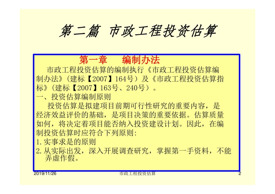 市政工程投资估算与概算概述.pdf_第2页