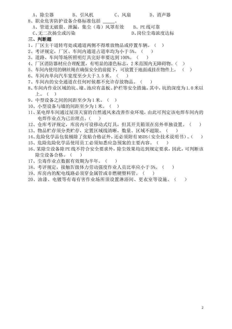 抢答赛题库-作业环境(41).doc_第2页