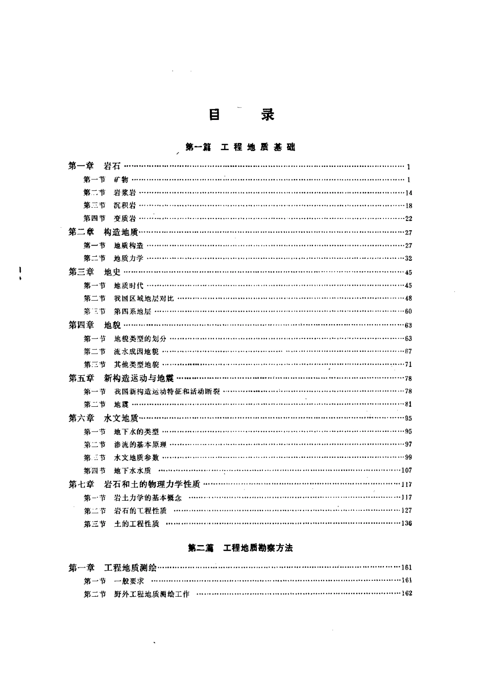 水利水电工程地质手册.pdf_第1页