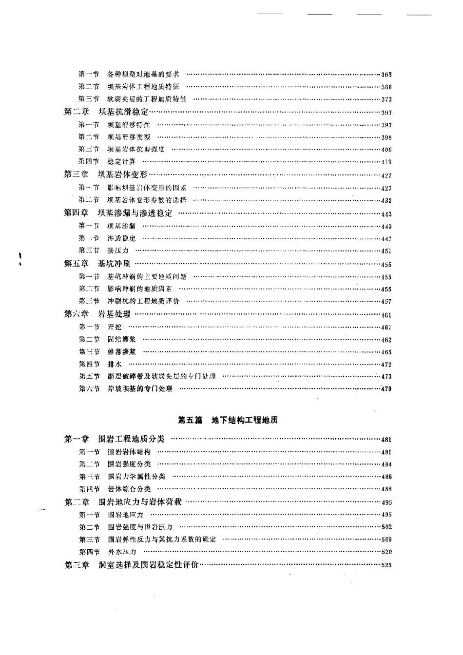 水利水电工程地质手册.pdf_第3页