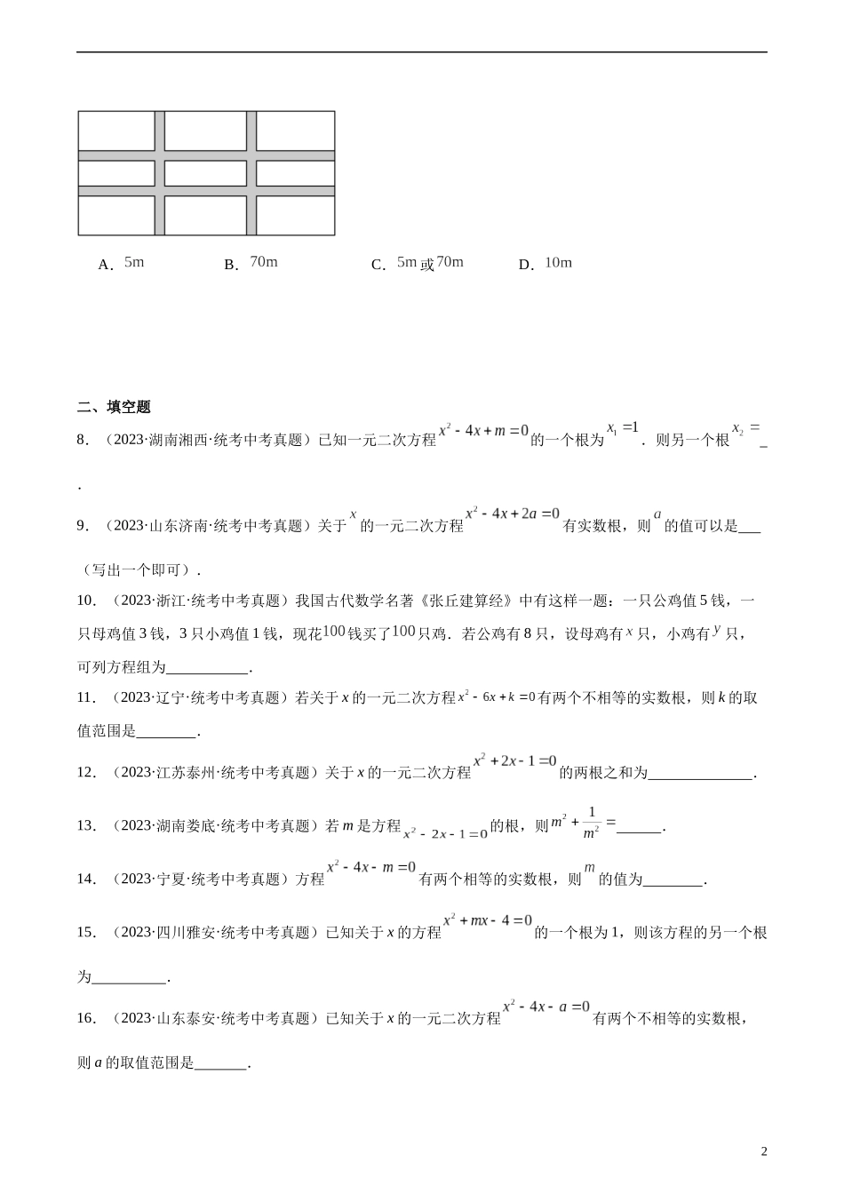 专题07 一元二次方程及其应用（共30道）（原卷版）.docx_第2页