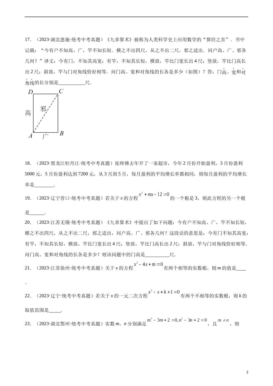 专题07 一元二次方程及其应用（共30道）（原卷版）.docx_第3页