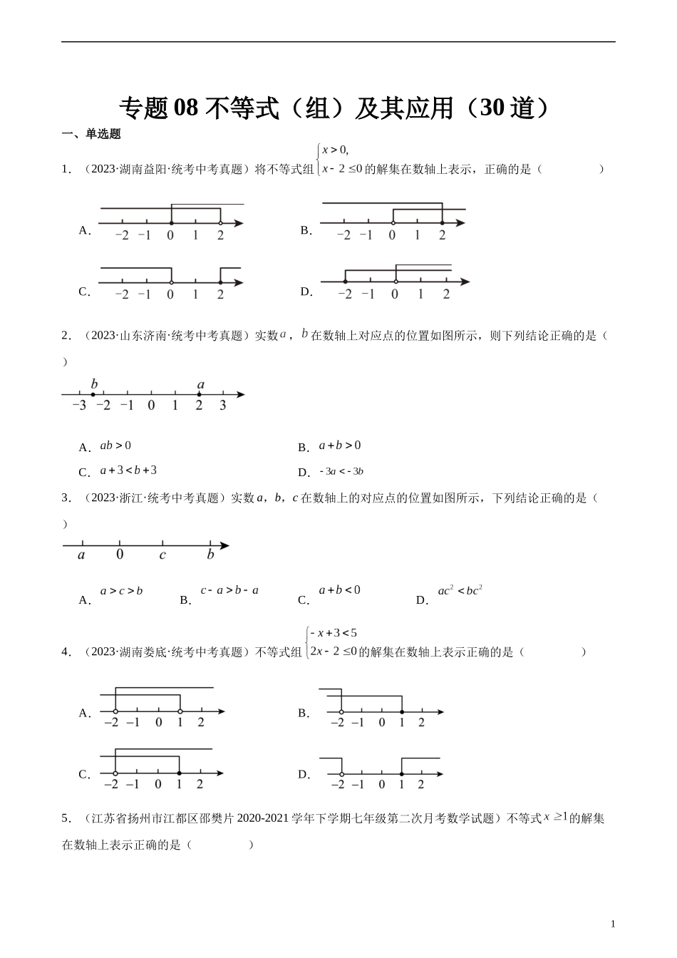 专题08 不等式（组）及其应用（共30道）（原卷版）.docx_第1页