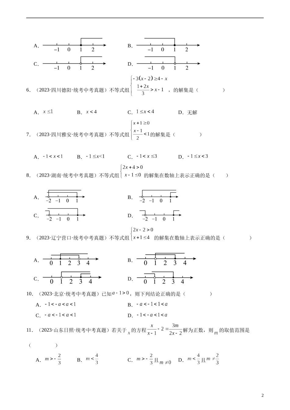 专题08 不等式（组）及其应用（共30道）（原卷版）.docx_第2页