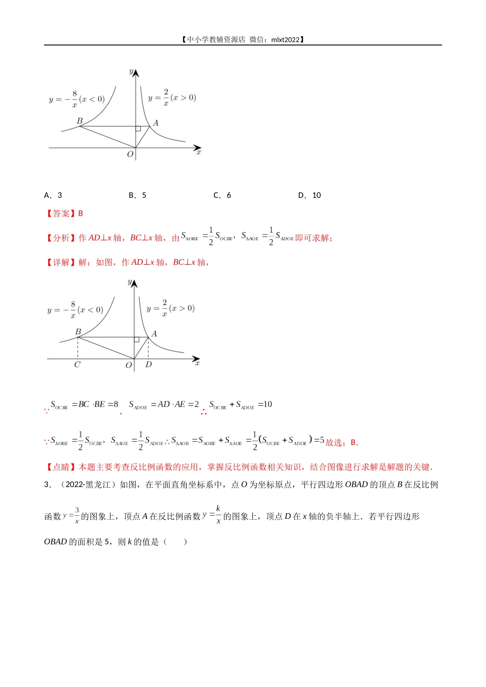 专题08 反比例函数-2022年中考数学真题分项汇编（全国通用）（第2期）（解析版）.docx_第2页
