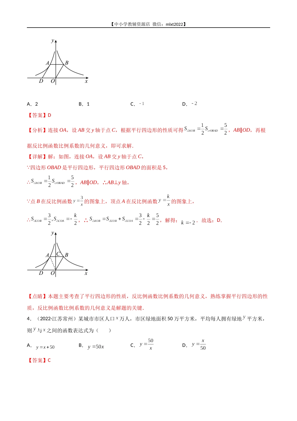 专题08 反比例函数-2022年中考数学真题分项汇编（全国通用）（第2期）（解析版）.docx_第3页