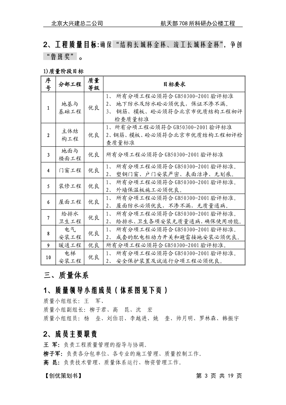 航天部708所装修创优策划.doc_第3页