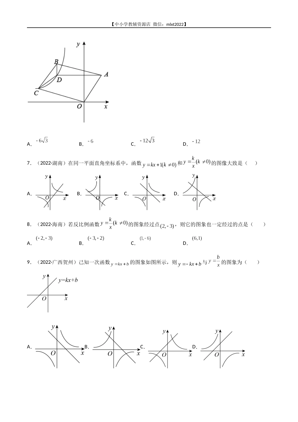 专题08 反比例函数-2022年中考数学真题分项汇编（全国通用）（第2期）（原卷版）.docx_第3页