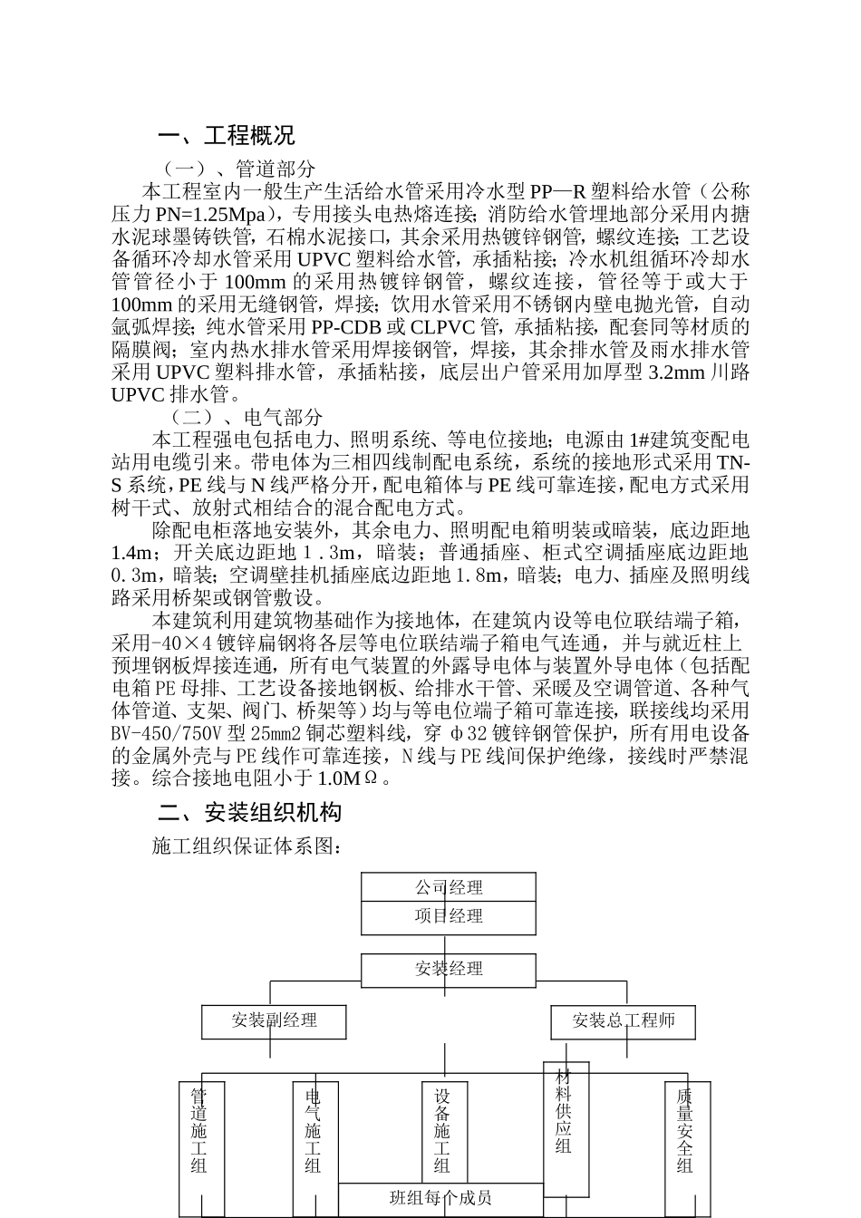 号厂房工程电气、给排水施工组织设计（陪标2）.doc_第2页