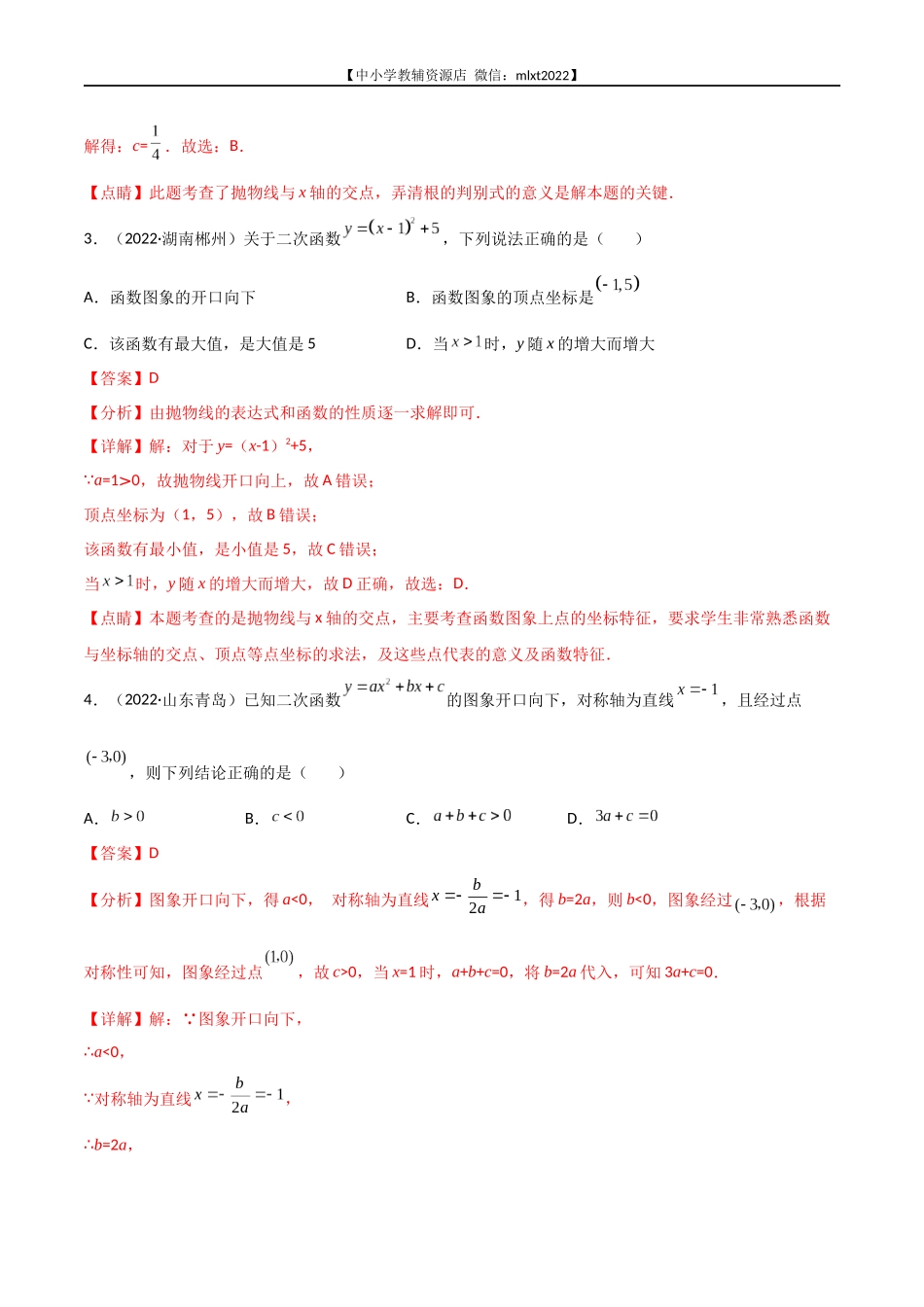 专题09 二次函数-2022年中考数学真题分项汇编（全国通用）（第2期）（解析版）.docx_第2页