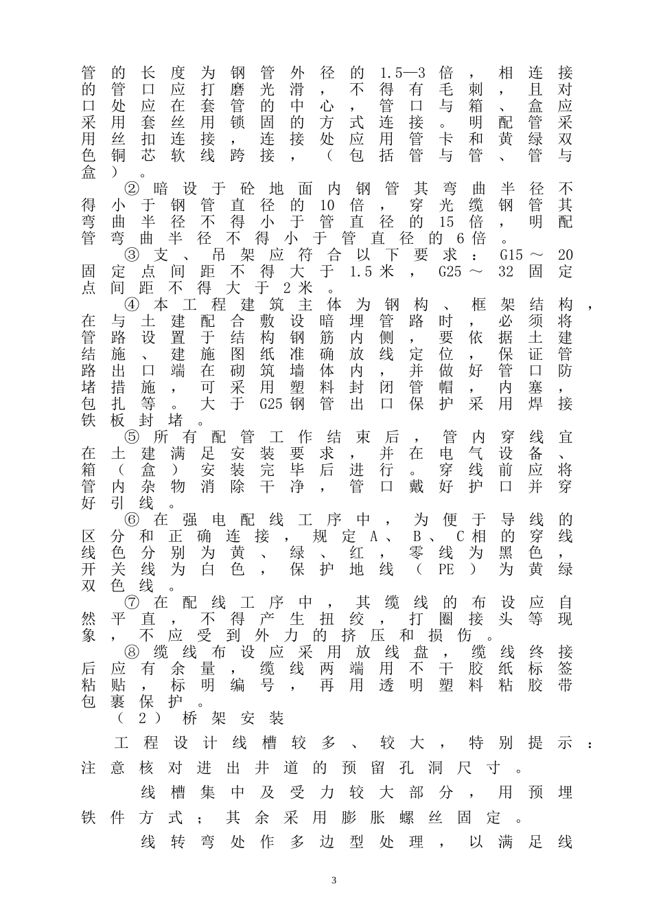 号厂房工程电气、给排水施工组织设计（陪标3）.doc_第3页