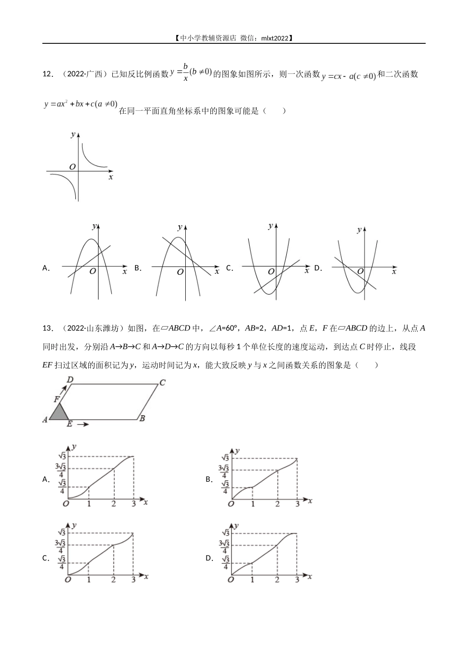 专题09 二次函数-2022年中考数学真题分项汇编（全国通用）（第2期）（原卷版）.docx_第3页