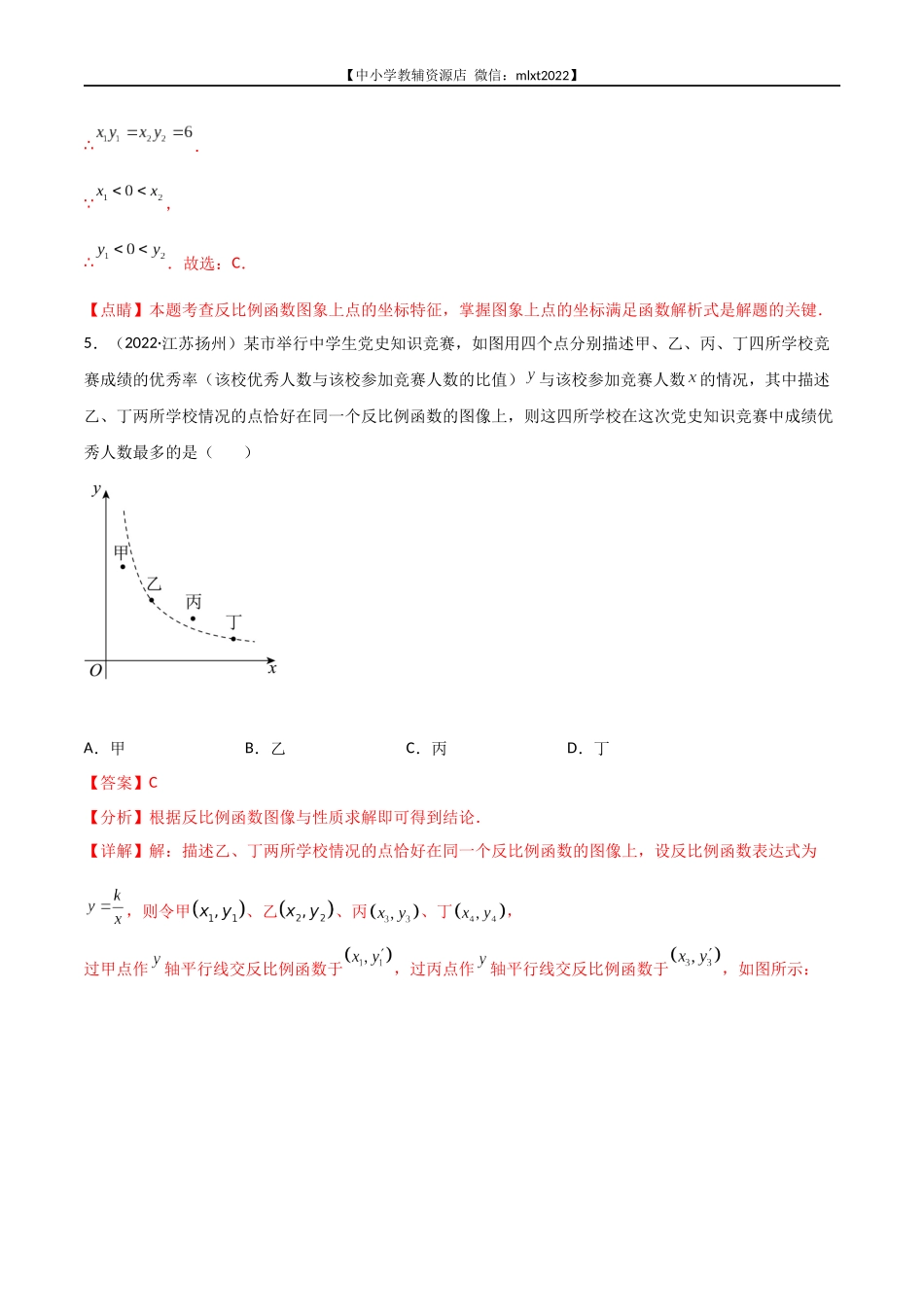 专题09 反比例函数-2022年中考数学真题分项汇编（全国通用）（第1期）（解析版）.docx_第3页