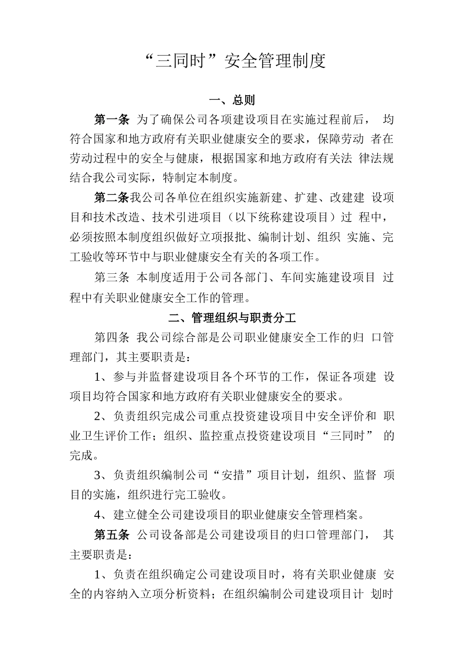 三同时.docx_第1页