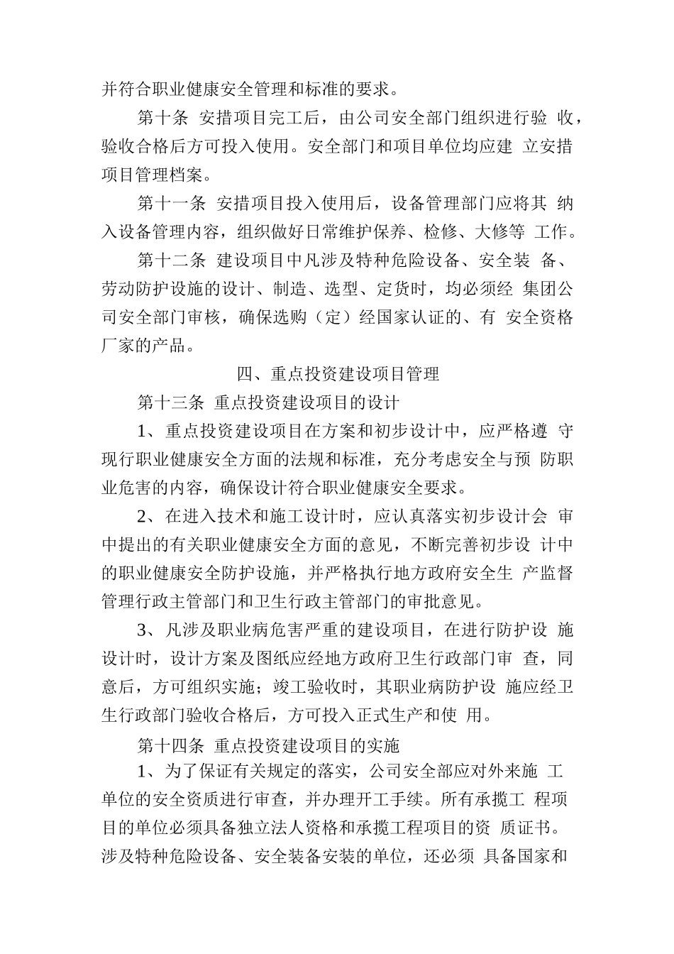 三同时.docx_第3页