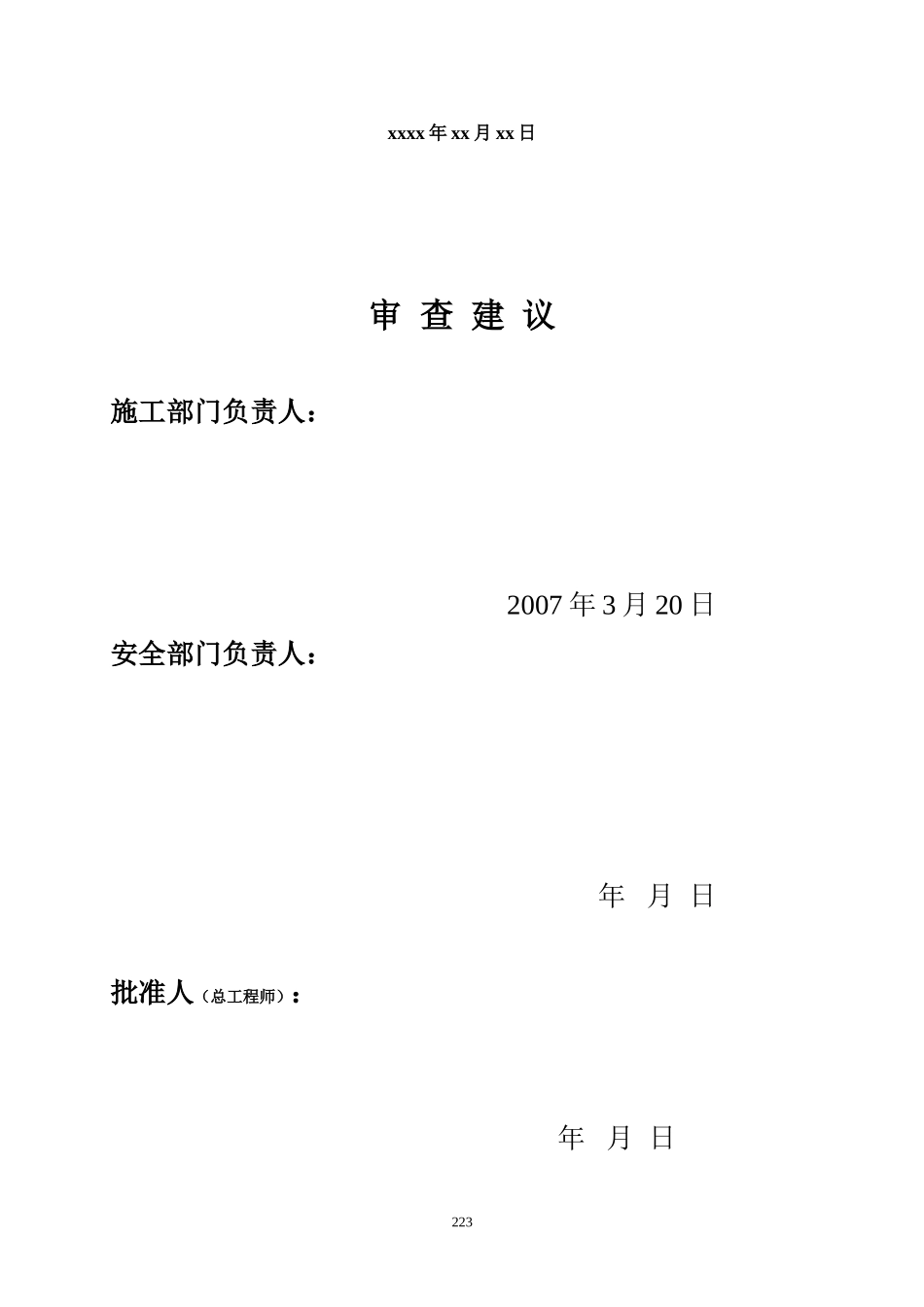 河北某220kv变电站土建工程施工组织设计.doc_第2页