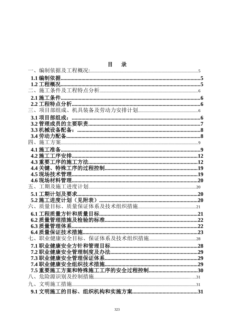 河北某220kv变电站土建工程施工组织设计.doc_第3页