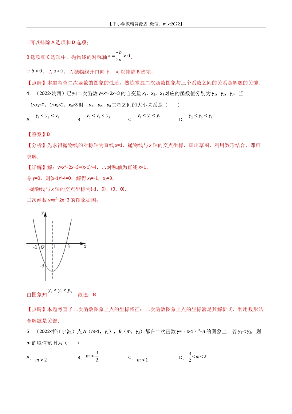 专题10 二次函数-2022年中考数学真题分项汇编（全国通用）（第1期）（解析版）.docx_第3页