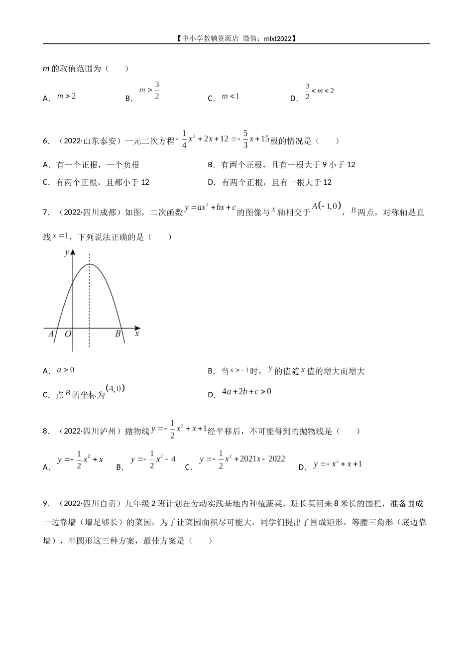 专题10 二次函数-2022年中考数学真题分项汇编（全国通用）（第1期）（原卷版）.docx_第2页