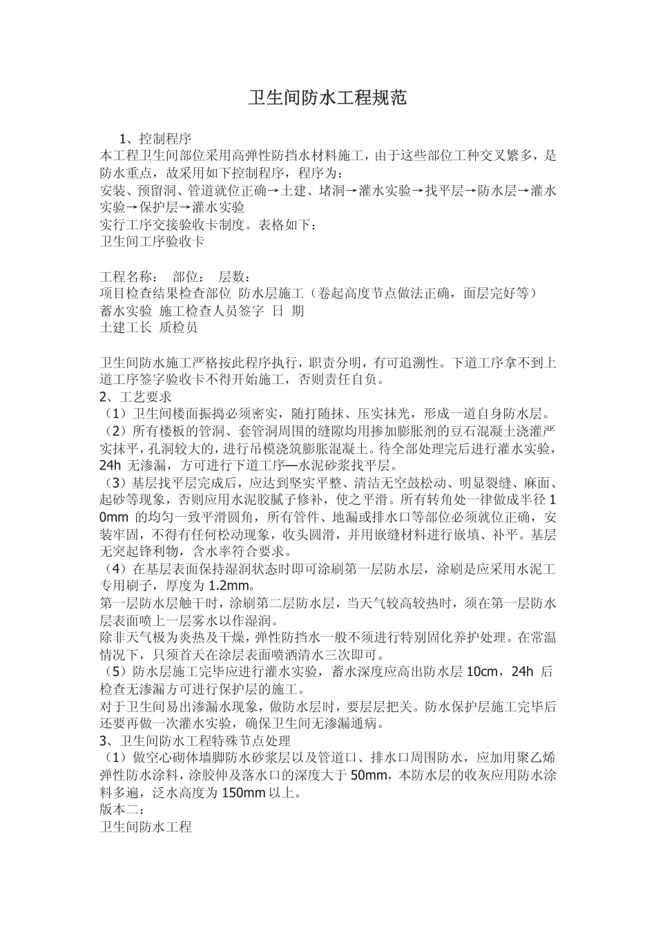 卫生间防水工程规范.pdf_第1页