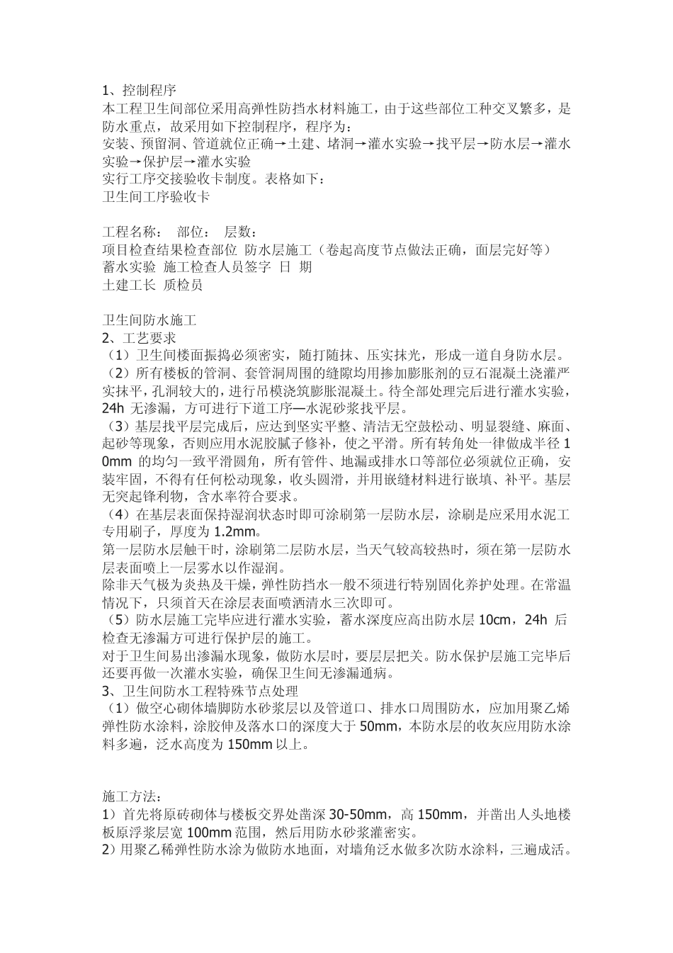 卫生间防水工程规范.pdf_第2页