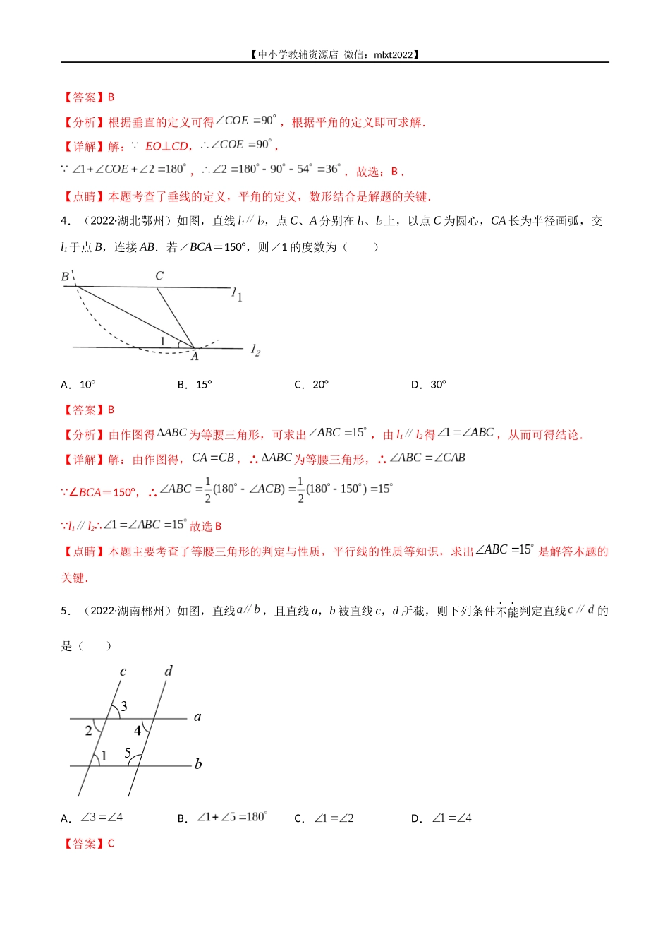 专题10 平行线与三角形-2022年中考数学真题分项汇编（全国通用）（第2期）（解析版）.docx_第3页