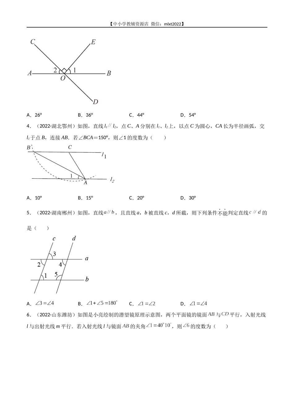 专题10 平行线与三角形-2022年中考数学真题分项汇编（全国通用）（第2期）（原卷版）.docx_第2页