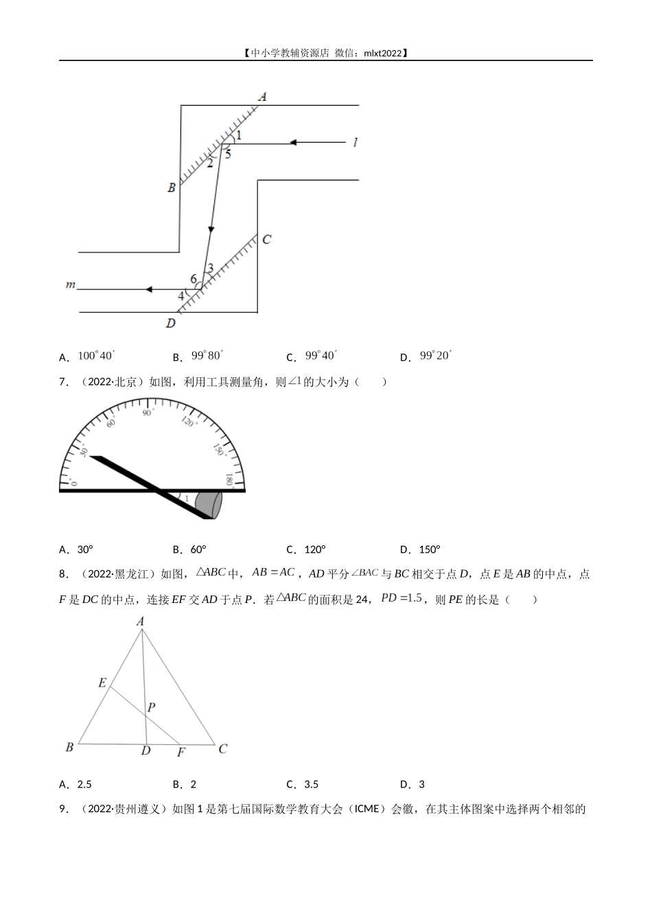 专题10 平行线与三角形-2022年中考数学真题分项汇编（全国通用）（第2期）（原卷版）.docx_第3页