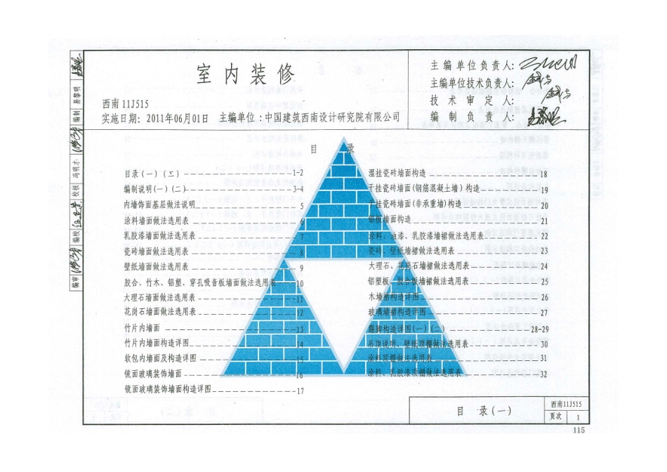 西南11J515_室内装修.pdf_第3页