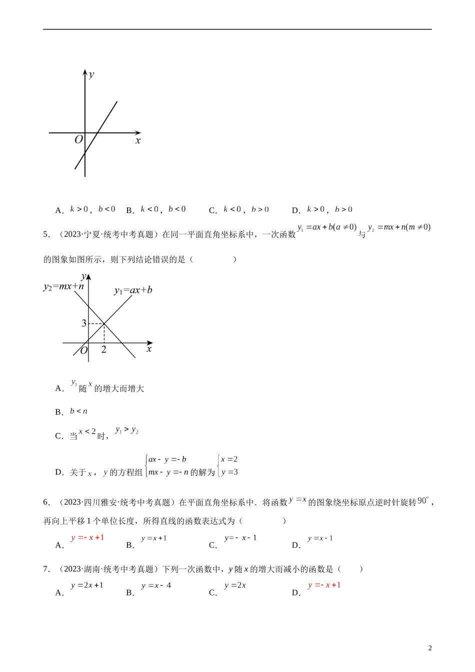 专题10 一次函数及其应用（共30道）（原卷版）.docx_第2页