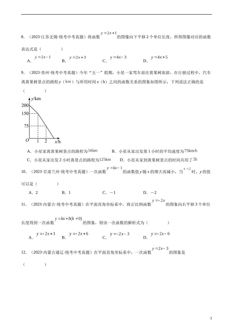 专题10 一次函数及其应用（共30道）（原卷版）.docx_第3页