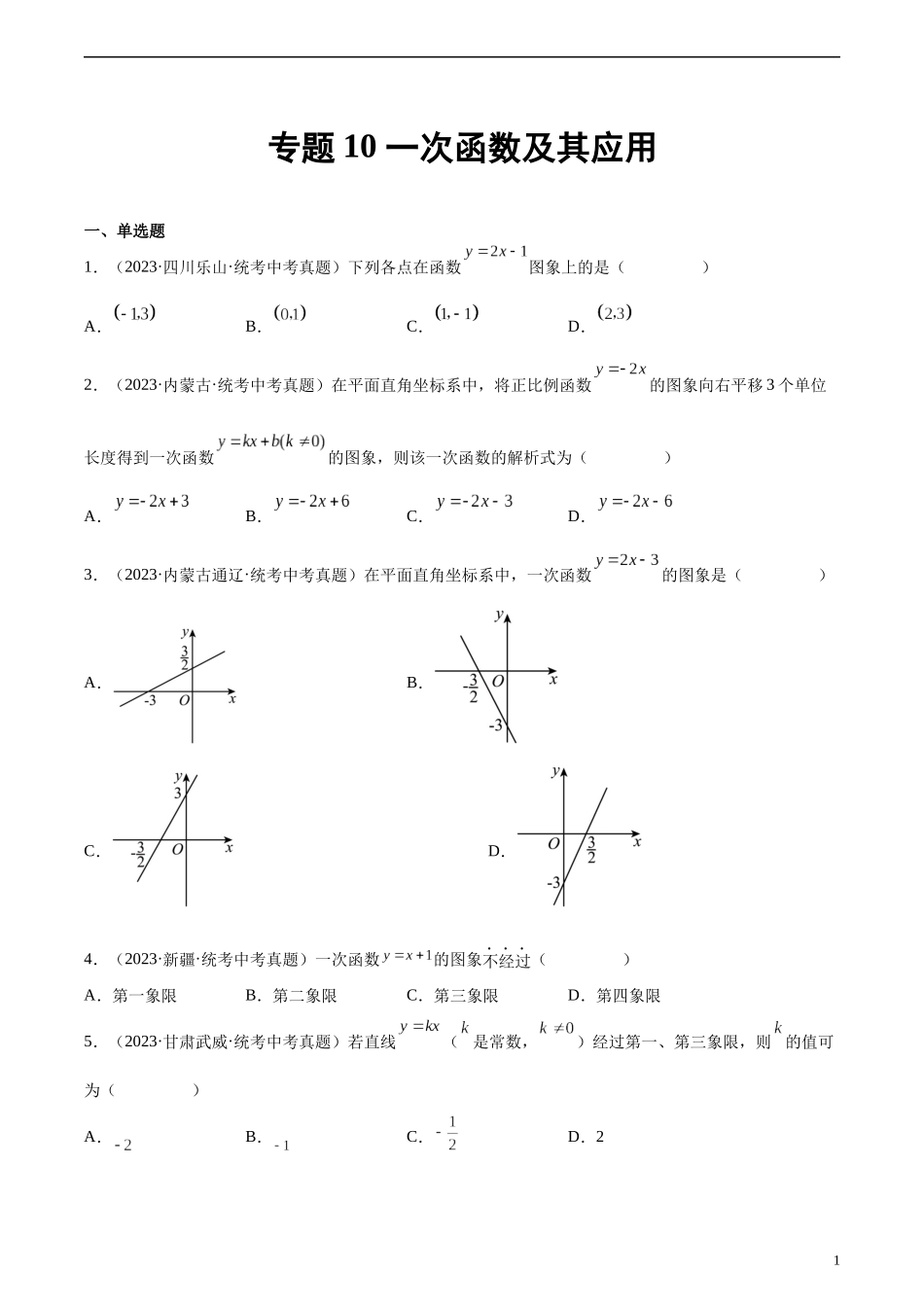 专题10 一次函数及其应用（原卷版）.docx_第1页