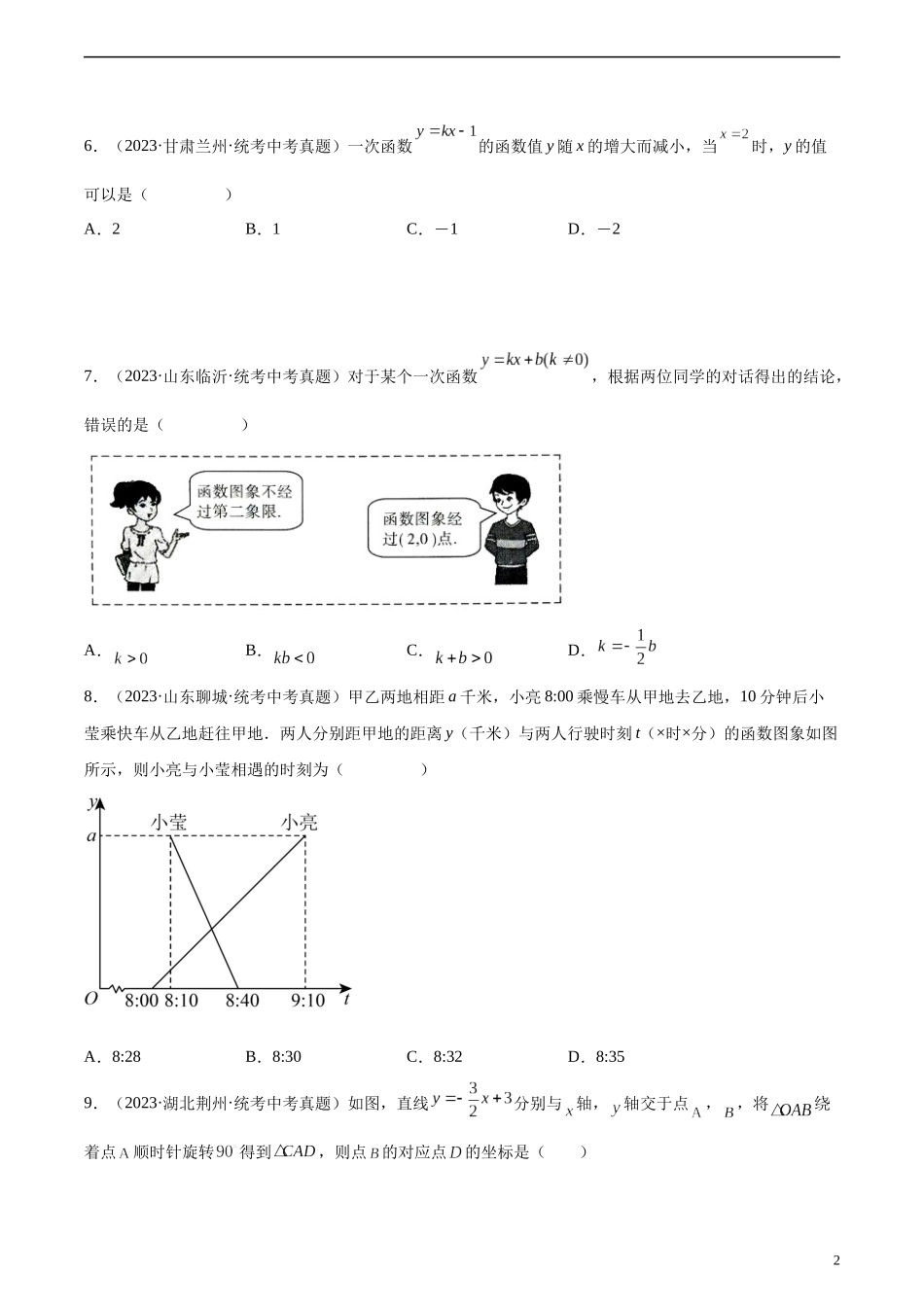 专题10 一次函数及其应用（原卷版）.docx_第2页