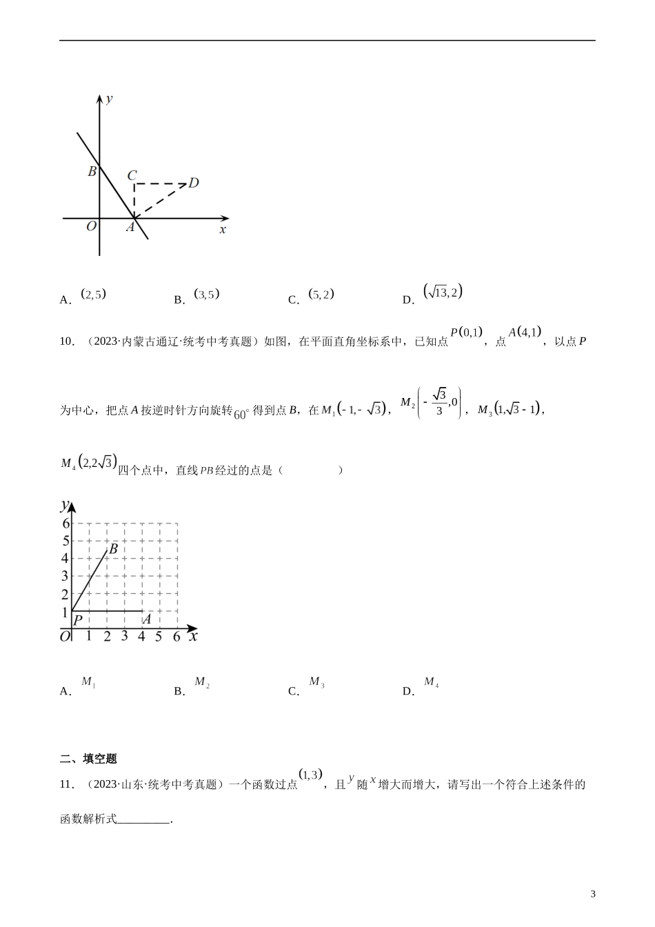 专题10 一次函数及其应用（原卷版）.docx_第3页