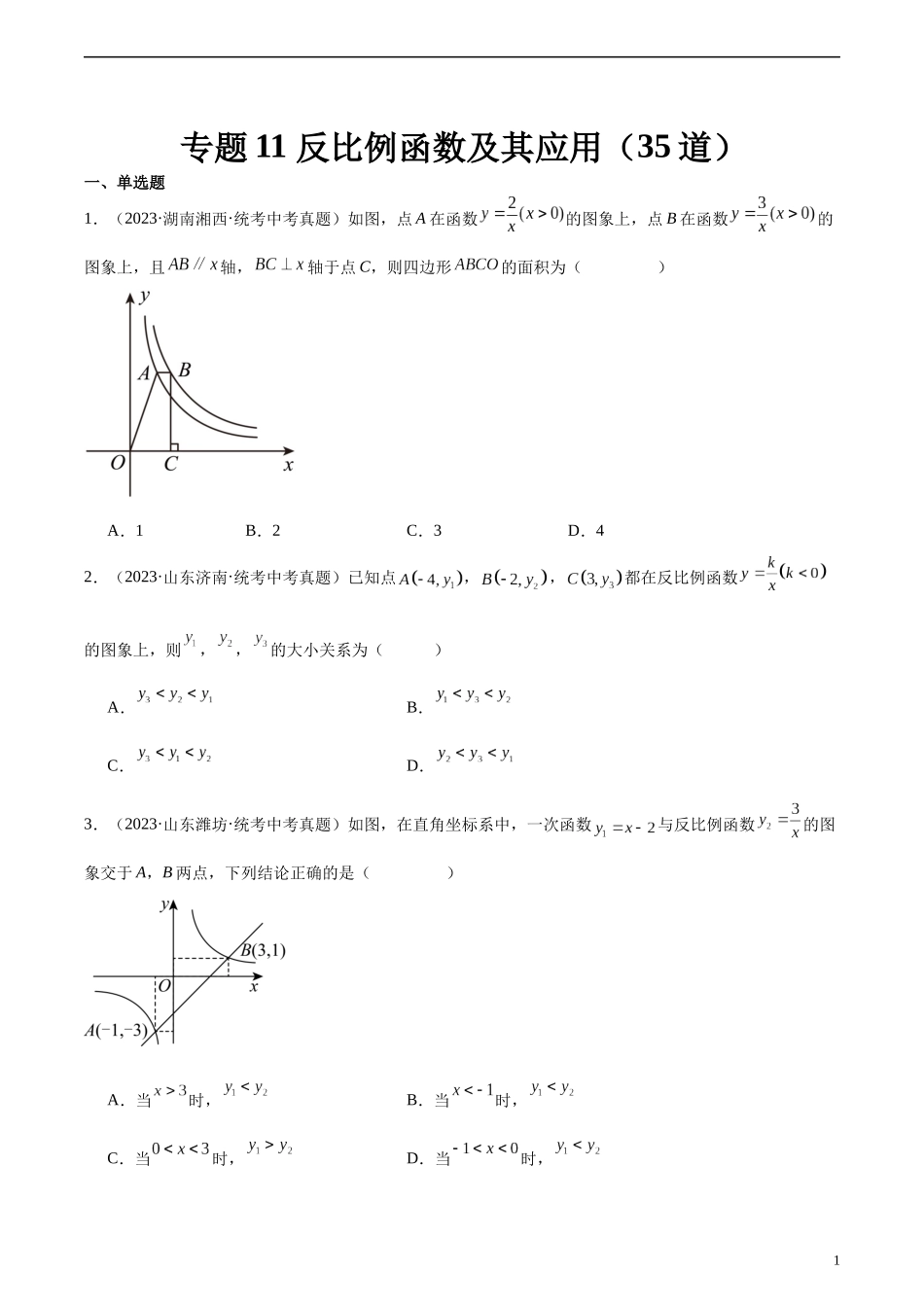 专题11 反比例函数及其应用（共35道）（原卷版）.docx_第1页