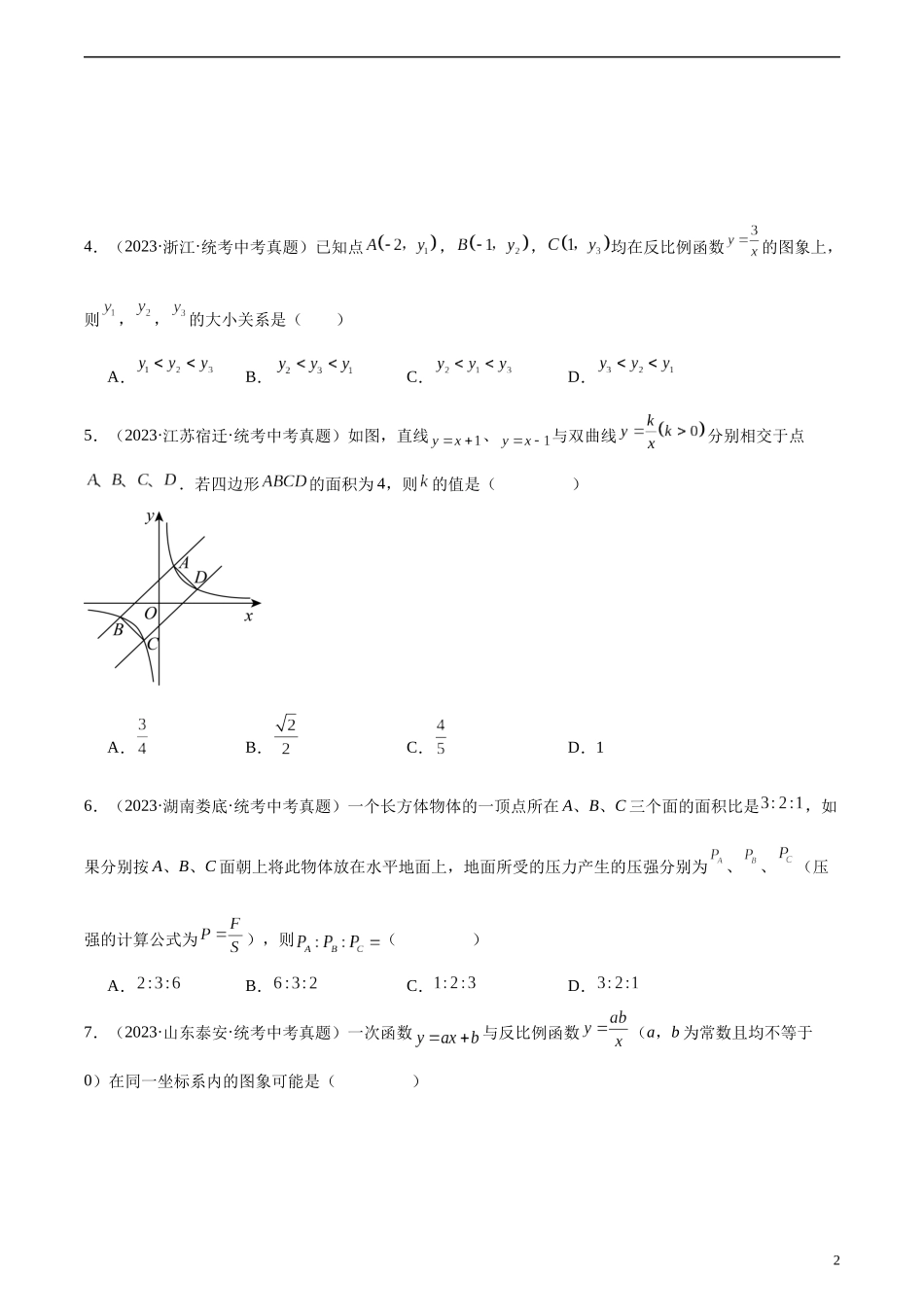 专题11 反比例函数及其应用（共35道）（原卷版）.docx_第2页