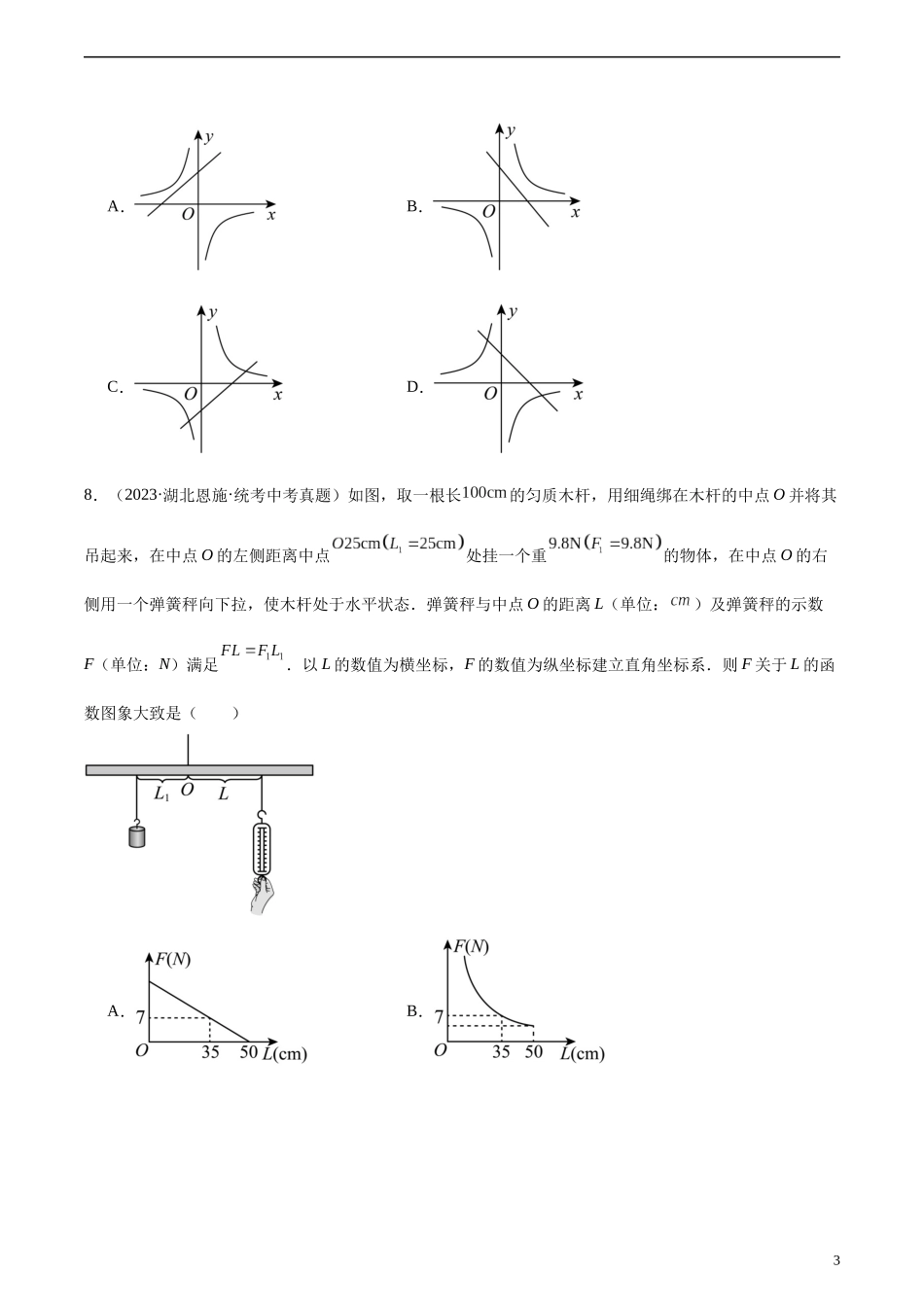 专题11 反比例函数及其应用（共35道）（原卷版）.docx_第3页