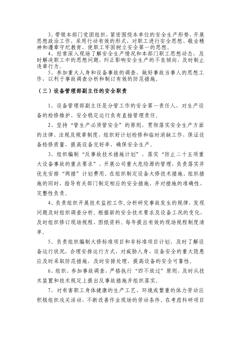 设备管理部各级人员安全生产责任制20150625.doc_第3页
