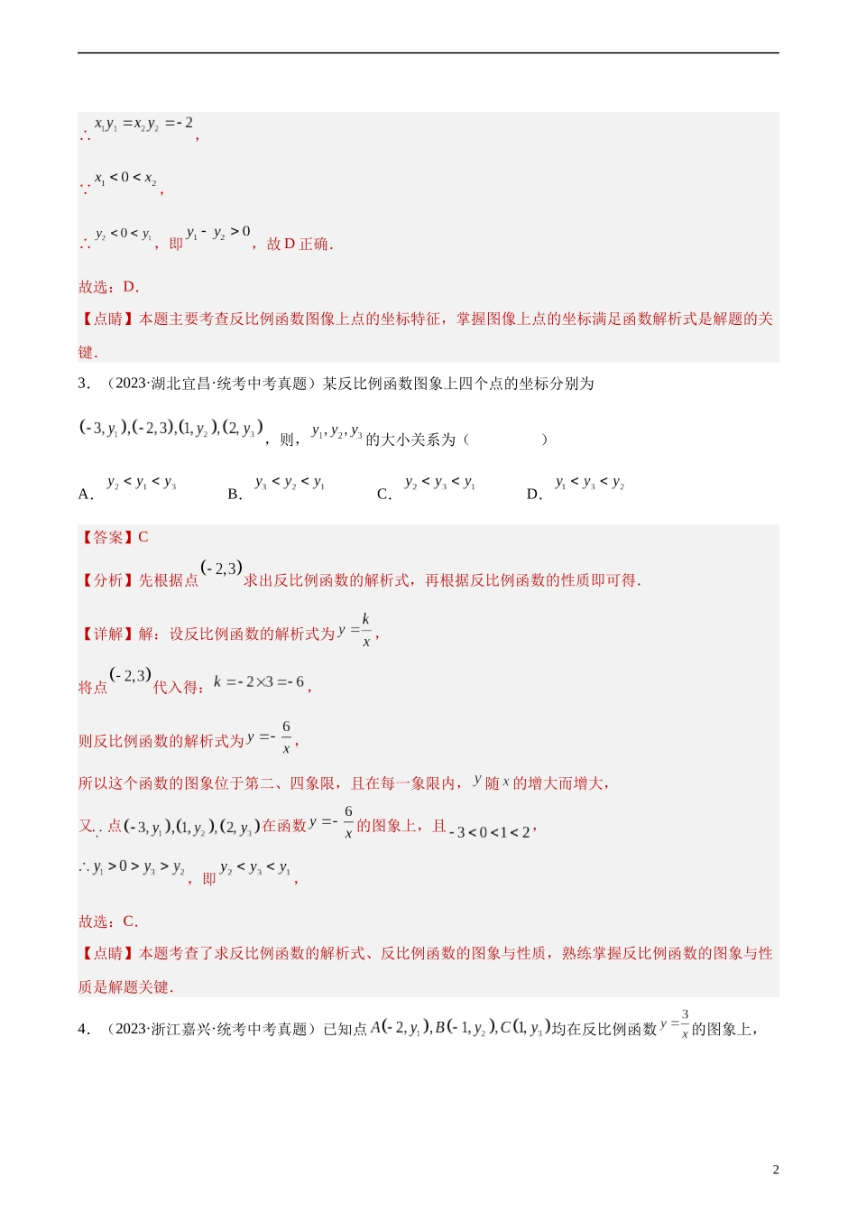 专题11 反比例函数及其应用（共65题）（解析版）.docx_第2页