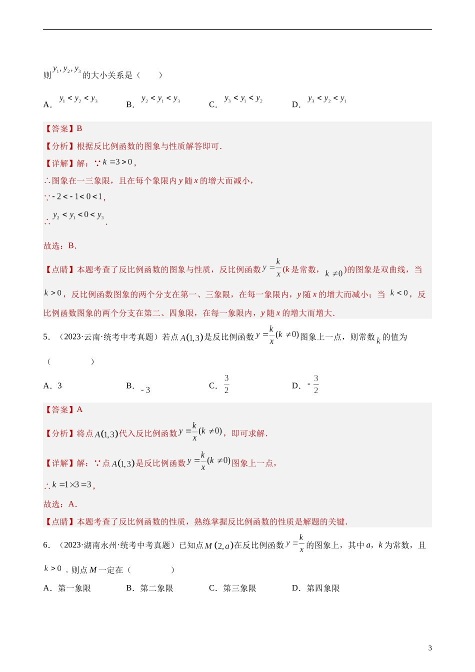 专题11 反比例函数及其应用（共65题）（解析版）.docx_第3页